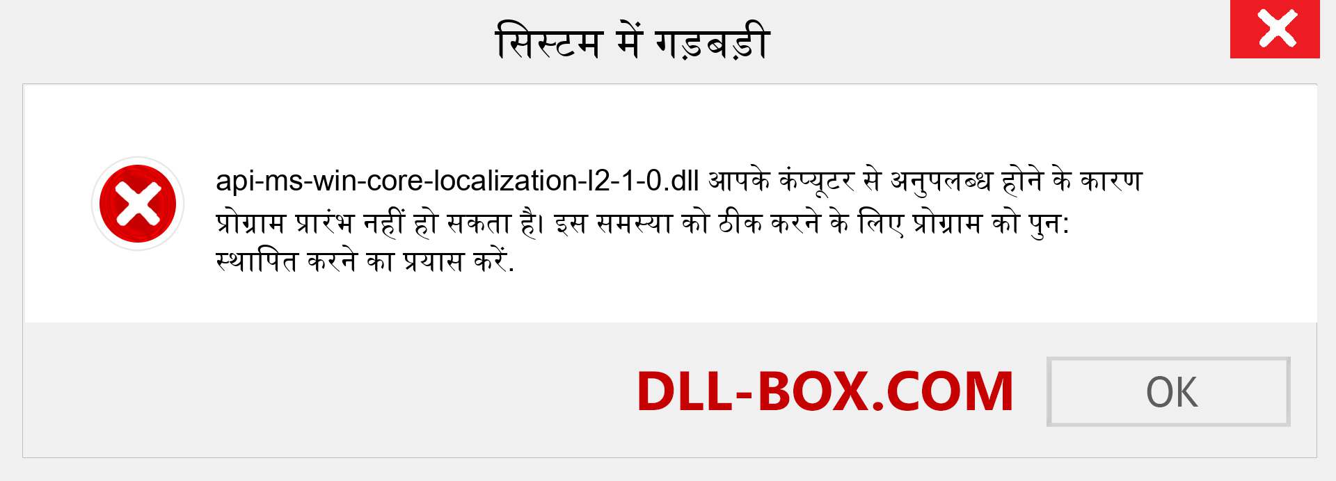 api-ms-win-core-localization-l2-1-0.dll फ़ाइल गुम है?. विंडोज 7, 8, 10 के लिए डाउनलोड करें - विंडोज, फोटो, इमेज पर api-ms-win-core-localization-l2-1-0 dll मिसिंग एरर को ठीक करें